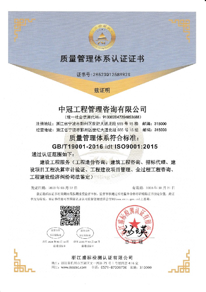 質量管理體系認證證書