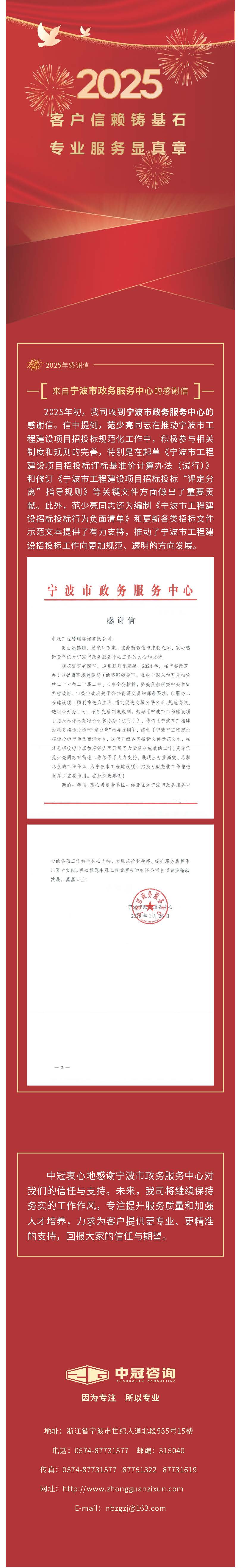 中冠榮譽  客戶信賴鑄基石，專業服務顯真章——來自寧波市政務服務中心的感謝信.jpg