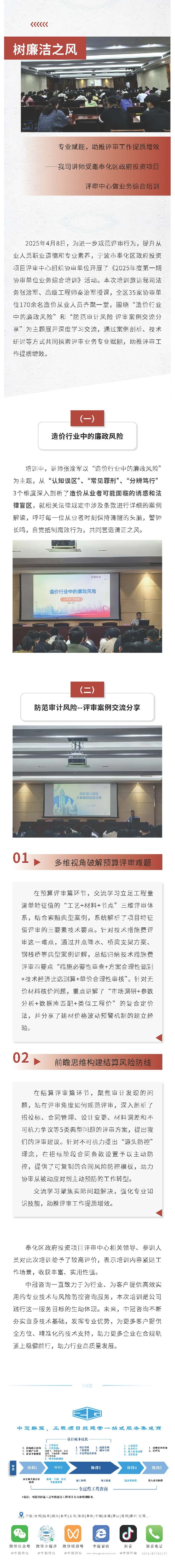 樹廉潔之風  專業賦能，助推評審工作提質增效——我司講師受邀奉化區政府投資項目評審中心做業務綜合培訓.jpg