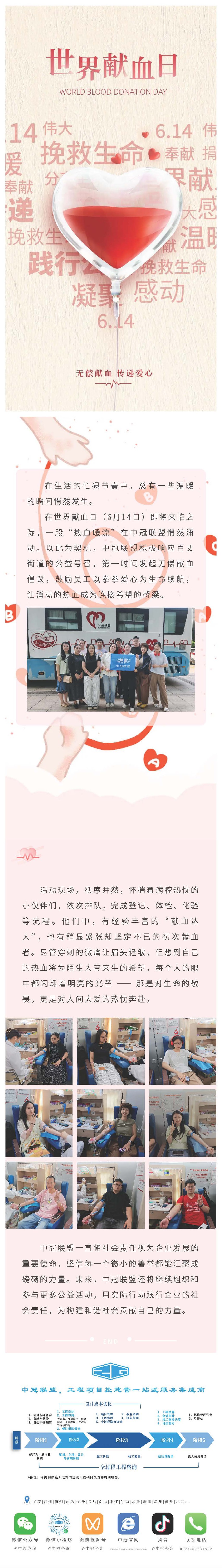 中冠溫度  點(diǎn)滴獻(xiàn)血，匯聚生命之光 ——中冠聯(lián)盟為世界獻(xiàn)血日接力添彩.jpg