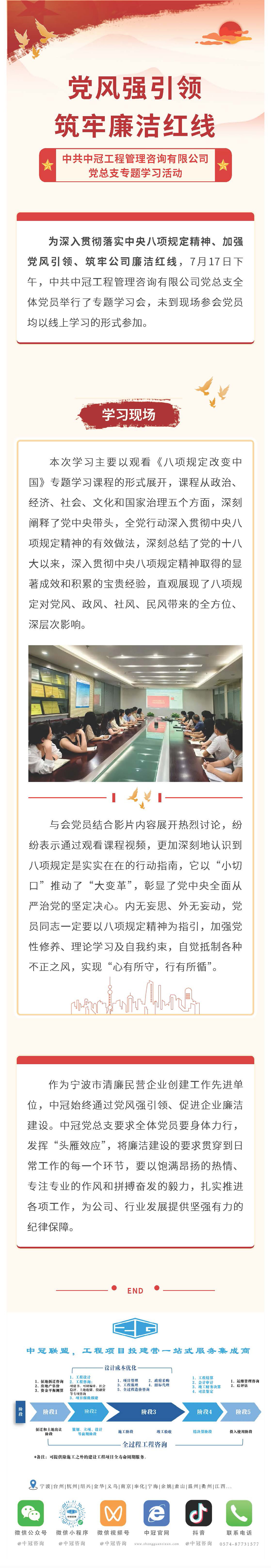 黨建引領  黨風強引領，筑牢廉潔紅線——中共中冠工程管理咨詢有限公司黨總支專題學習活動.jpg
