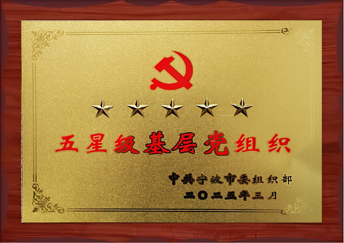 五星級基層黨組織 框.jpg