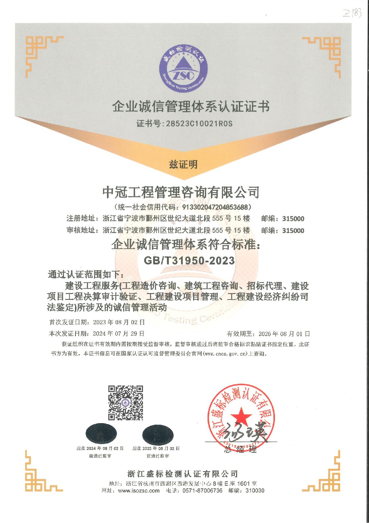 企業(yè)誠信管理體系認證證書