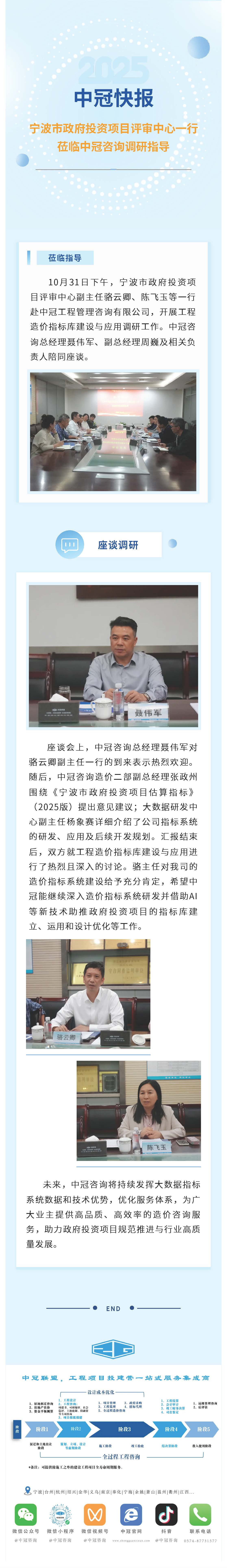 中冠快報(bào) 寧波市政府投資項(xiàng)目評審中心一行蒞臨中冠咨詢調(diào)研指導(dǎo).jpg