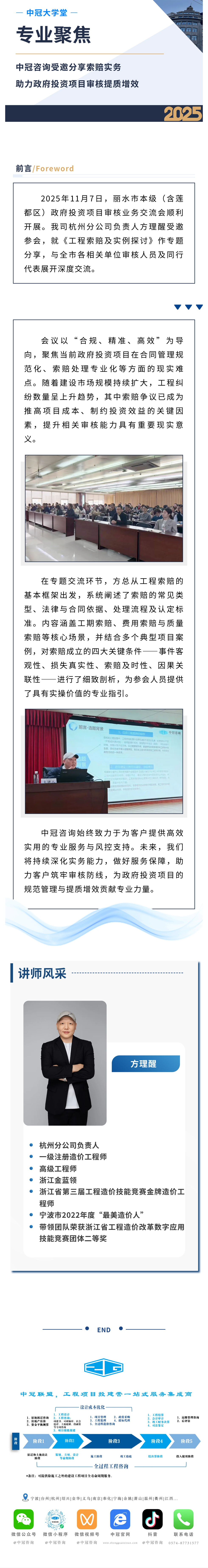 專業聚焦 中冠咨詢受邀分享索賠實務，助力政府投資項目審核提質增效.jpg