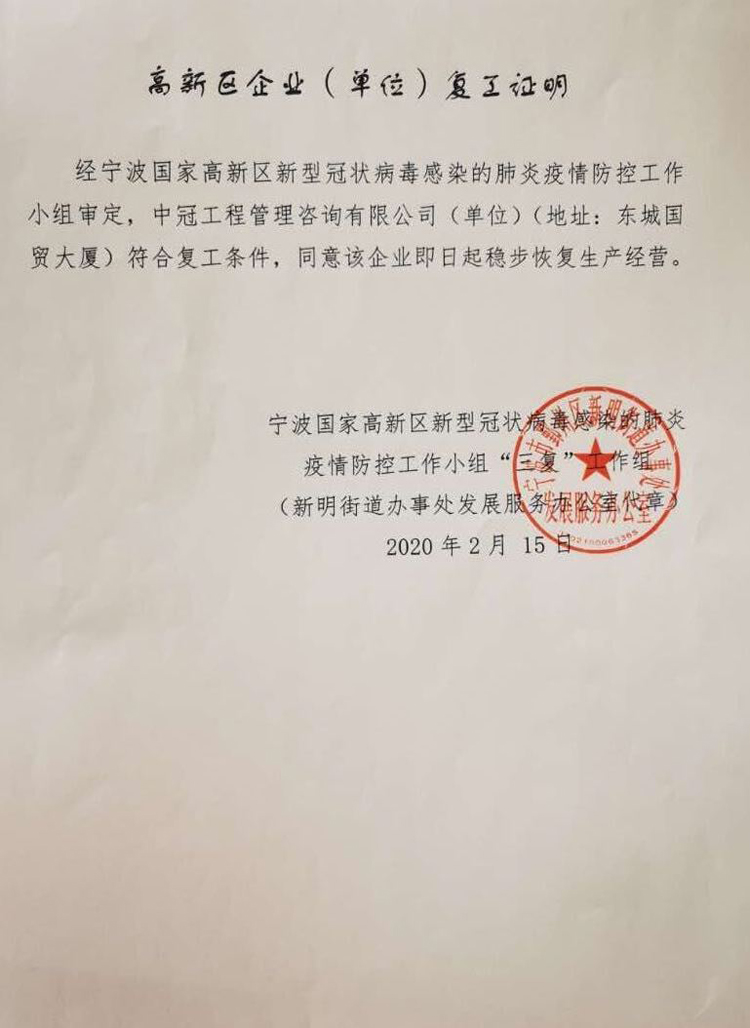 高新區企業（單位）復工證明.jpg